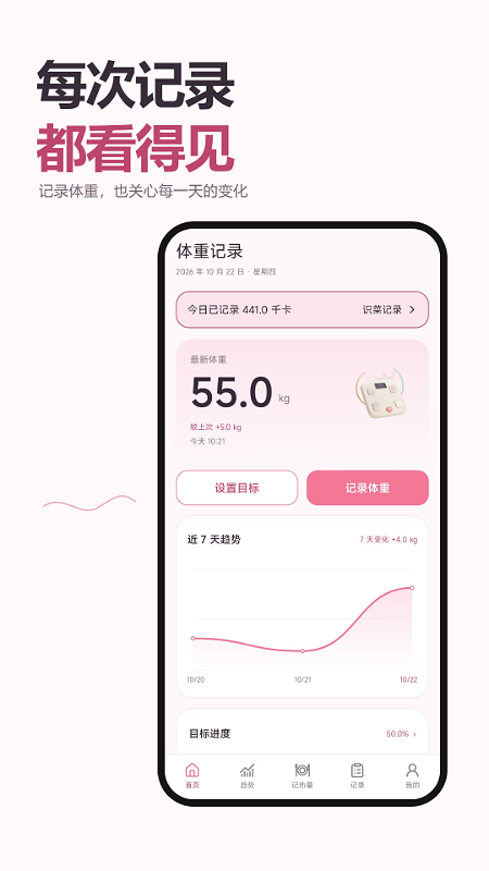 体重记录趋势图 截图5