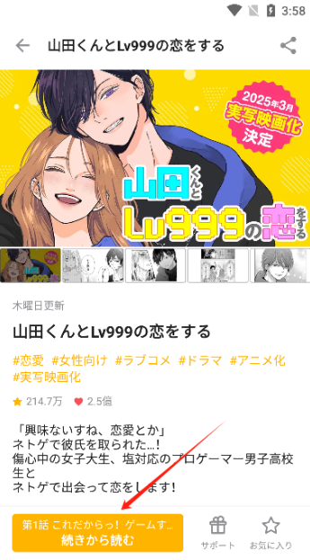 GANMA漫畫免費版 截圖2