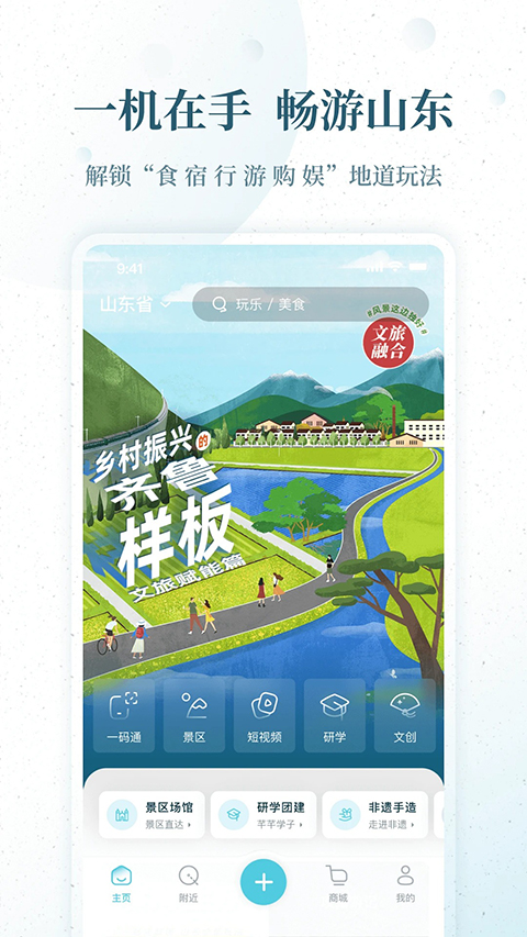 云游齐鲁app 截图3