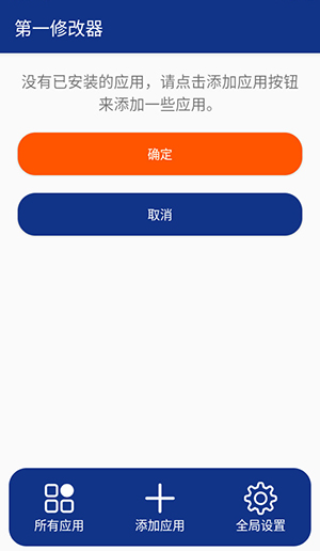 第一修改器免费下载 截图6