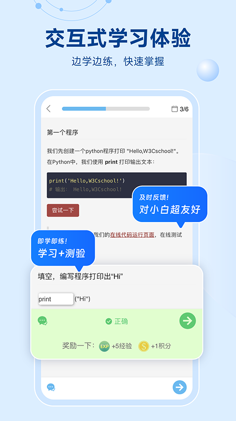 Python编程狮 截图1