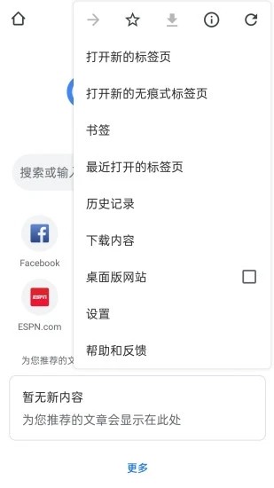 谷歌瀏覽器app 截圖1