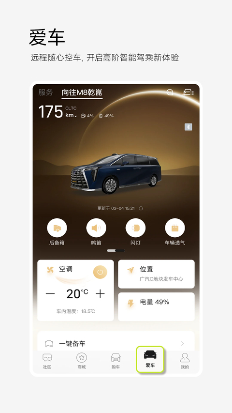 广汽传祺安卓版 截图5