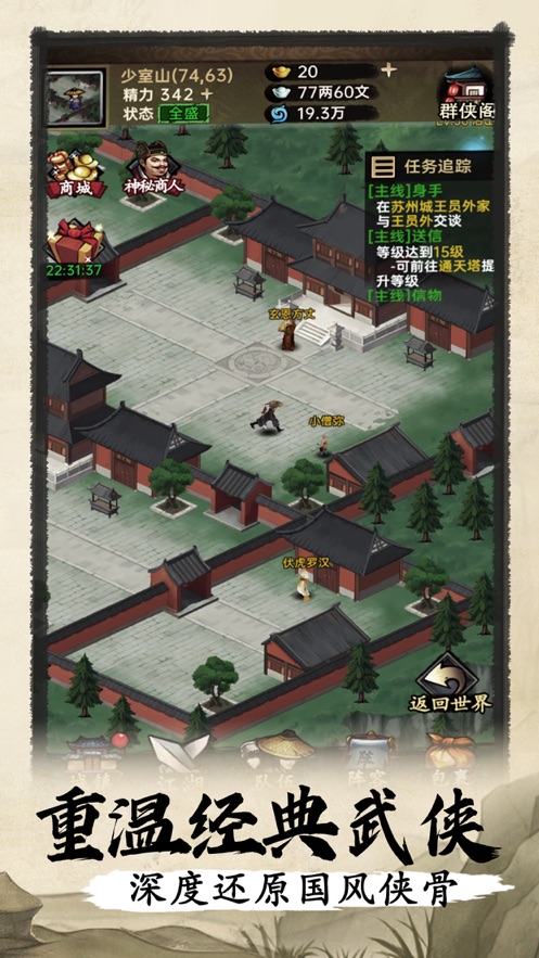 俠客與江湖手游 截圖2