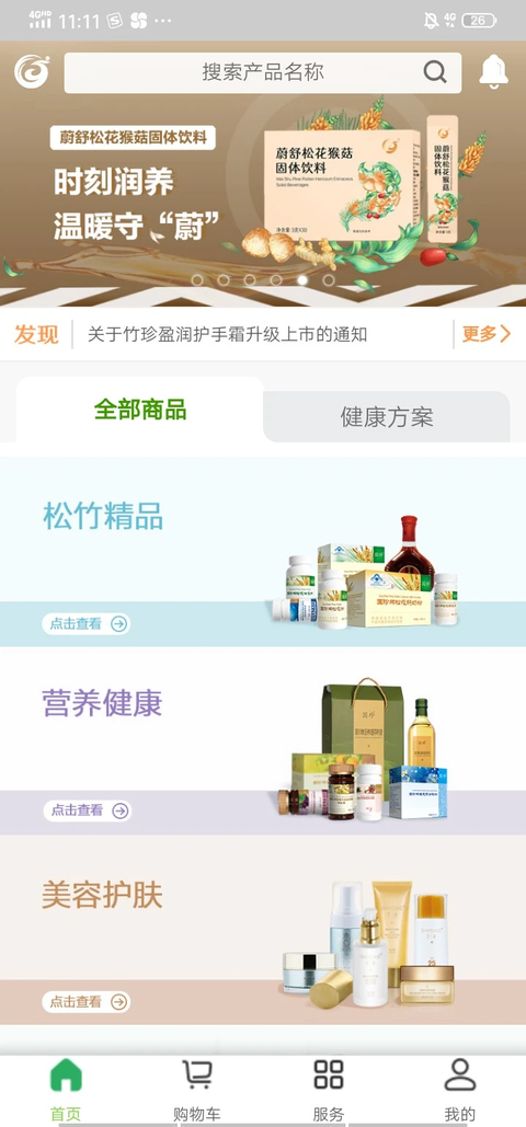 国珍在线app 截图1