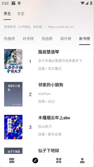 云上書閣app最新版 截圖2