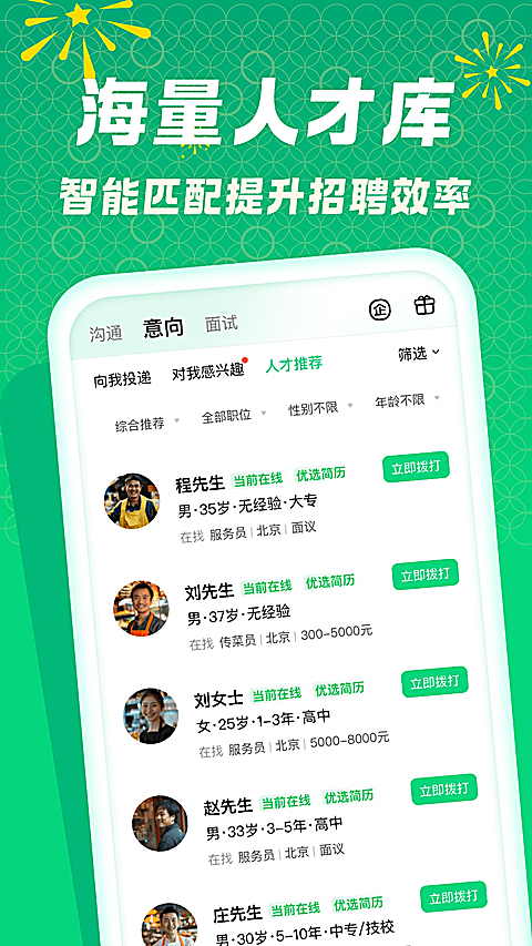 赶集招聘商家版 截图2