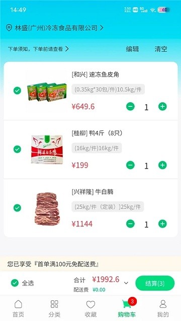 川为冻品 截图4