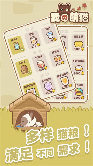 我的萌猫正版 截图4
