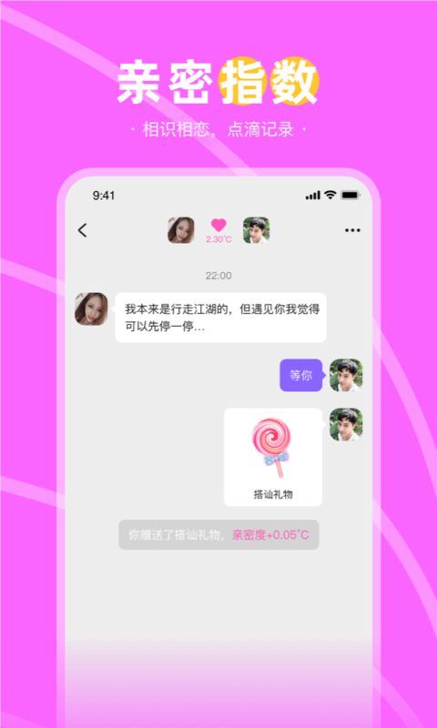 愛聊天app 截圖3