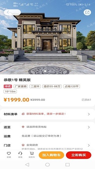 金窩建房圖紙app 截圖2