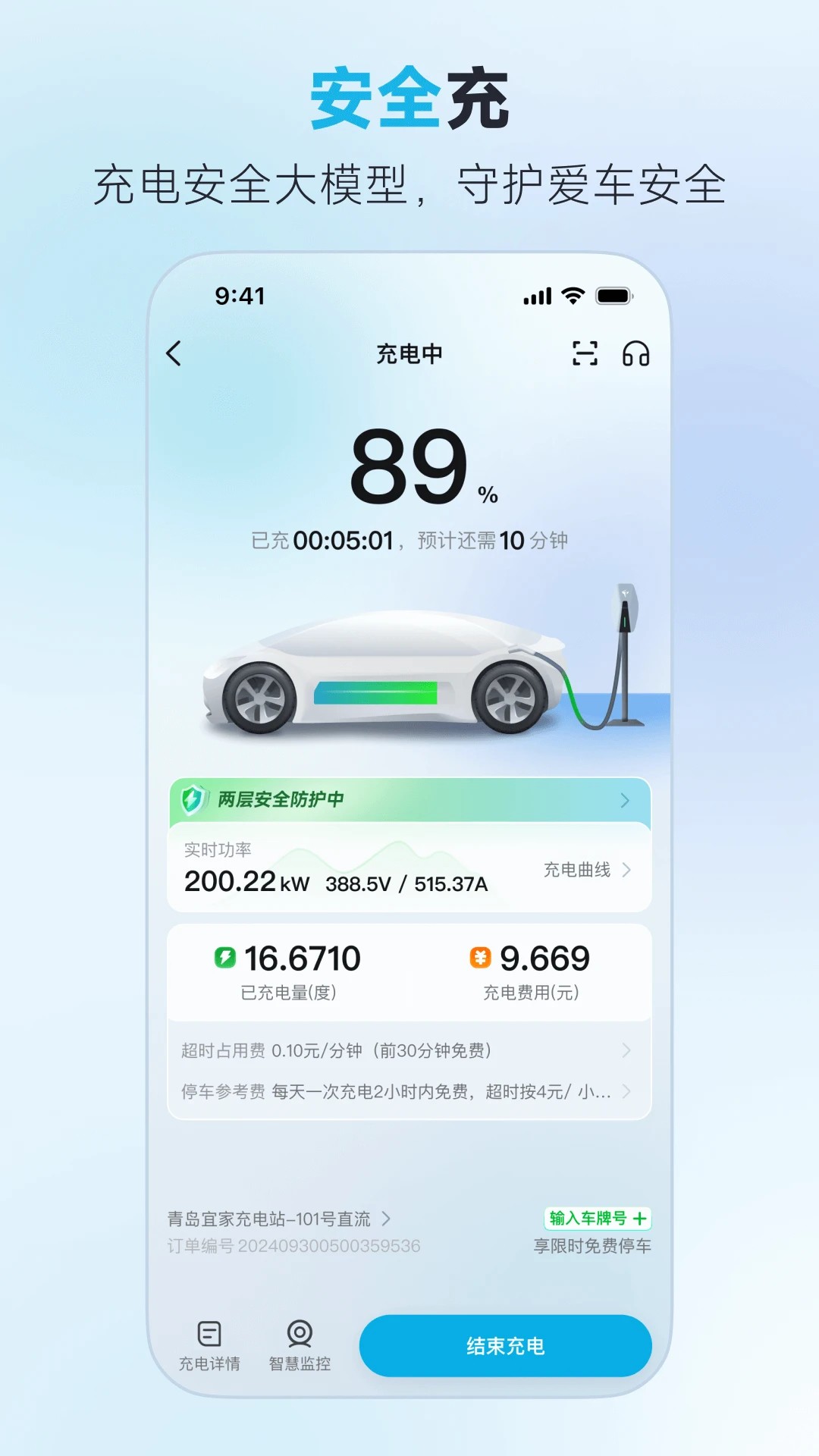 特来电官网版 截图1