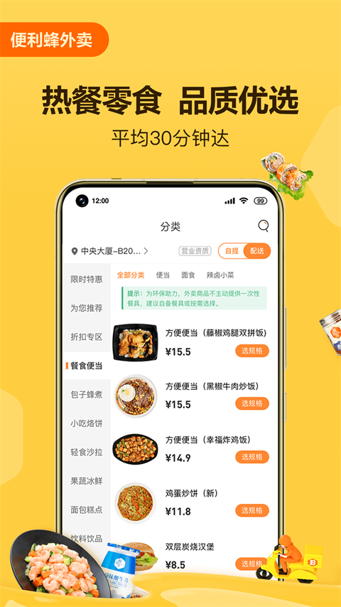 便利蜂App 1