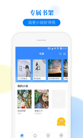 掌中小说书城 截图1
