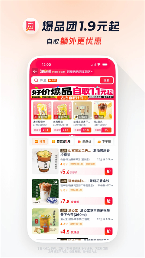 淘宝闪购App 截图5