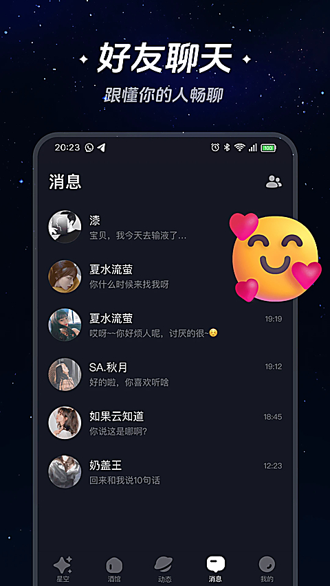 星空之遇app 截图4
