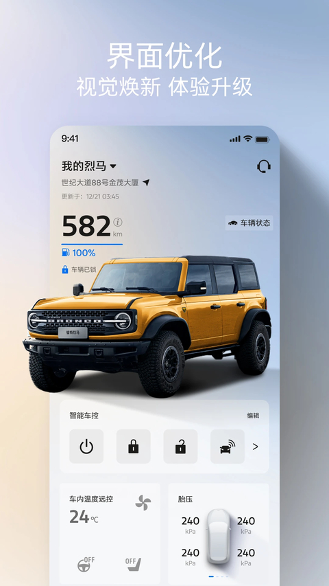 福特派互联 截图2