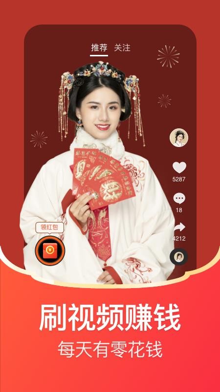 每日紅包app 截圖4