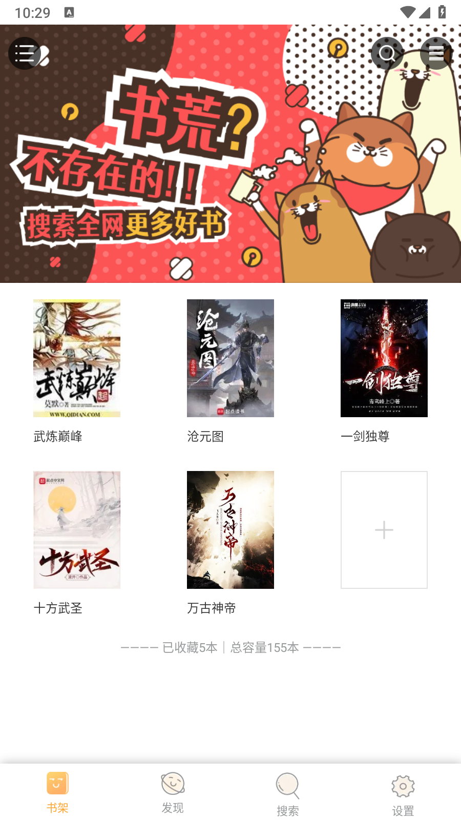 斋书苑手机版 截图6