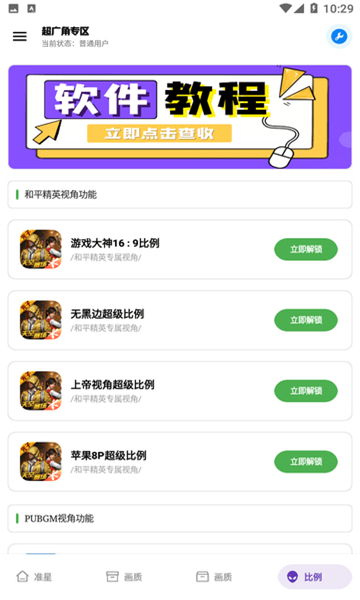 雨澤工具箱 截圖3