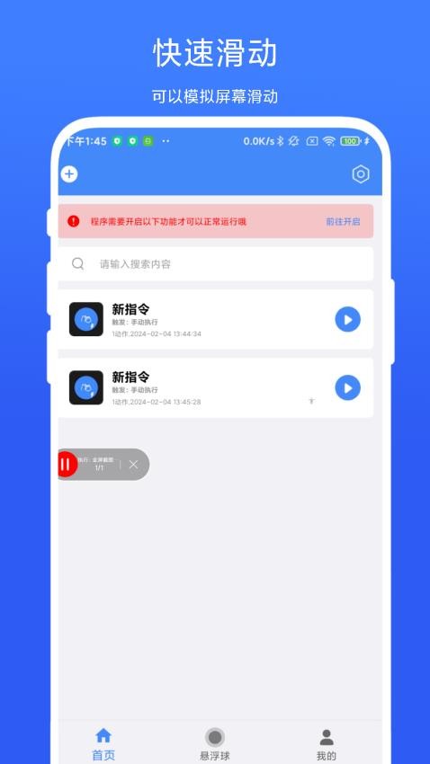 极速滑屏器安卓版 截图4