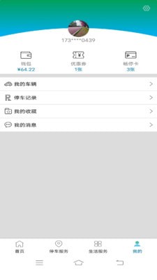 清镇停车app 截图2