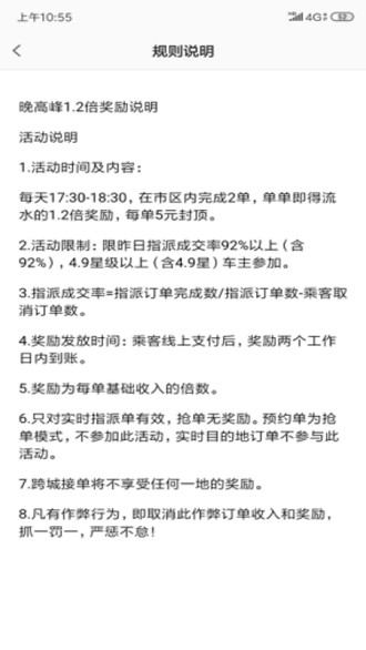 金銀建出行司機 截圖2