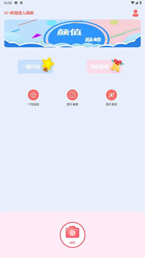 漫有趣相机 截图3