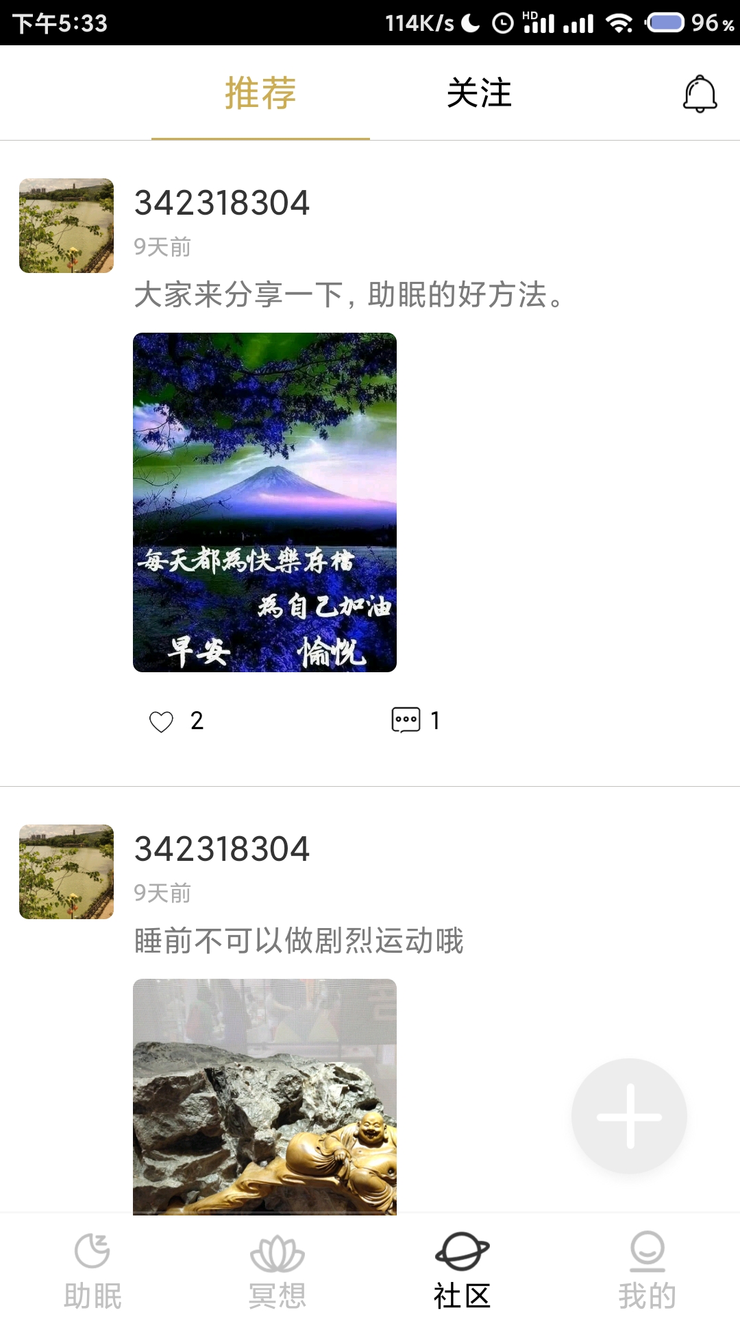 小梦睡眠app 截图2