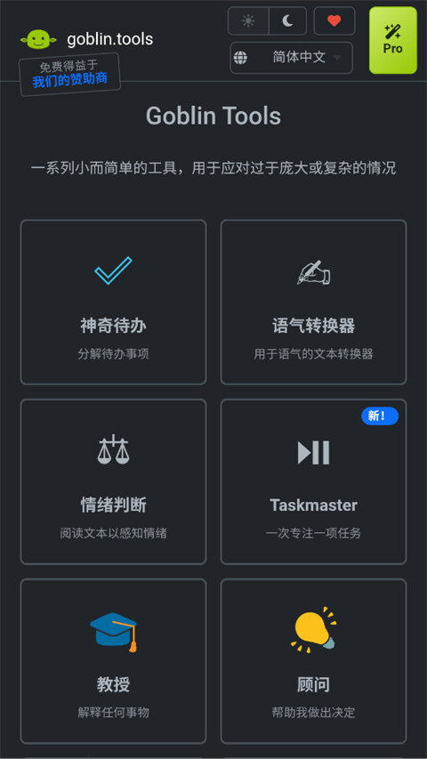 哥布林工具 截图4