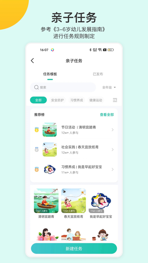 掌心宝贝园丁版App 截图2