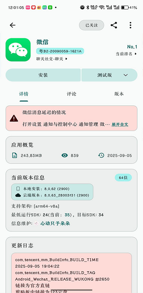 AppShare去除广告版 截图1