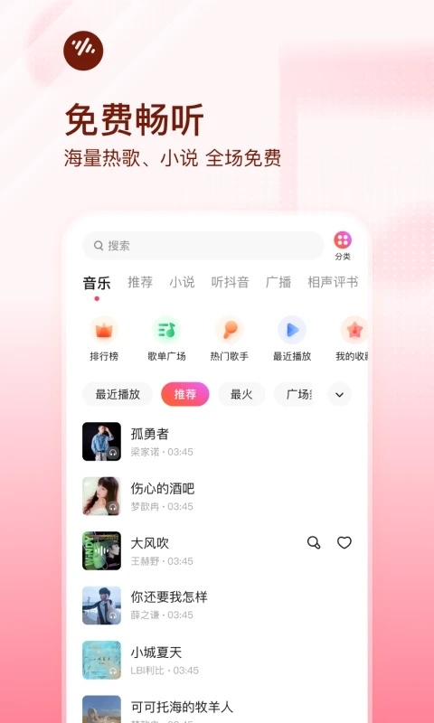 番茄暢聽音樂版 截圖1