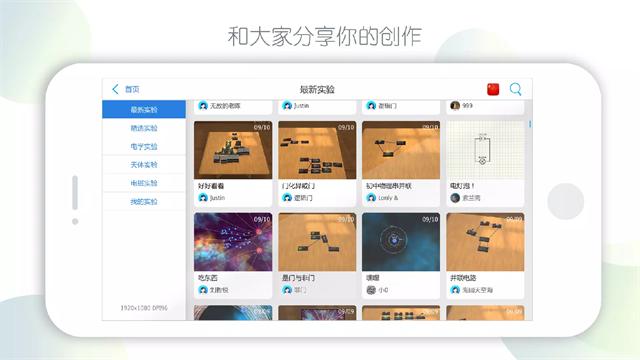物理实验室PhysicsLab 截图3