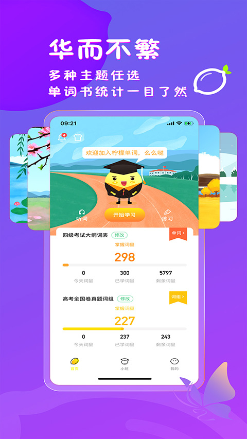 柠檬单词app 截图5