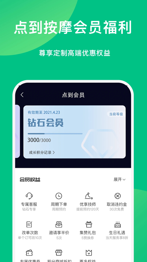 点到按摩app 截图4