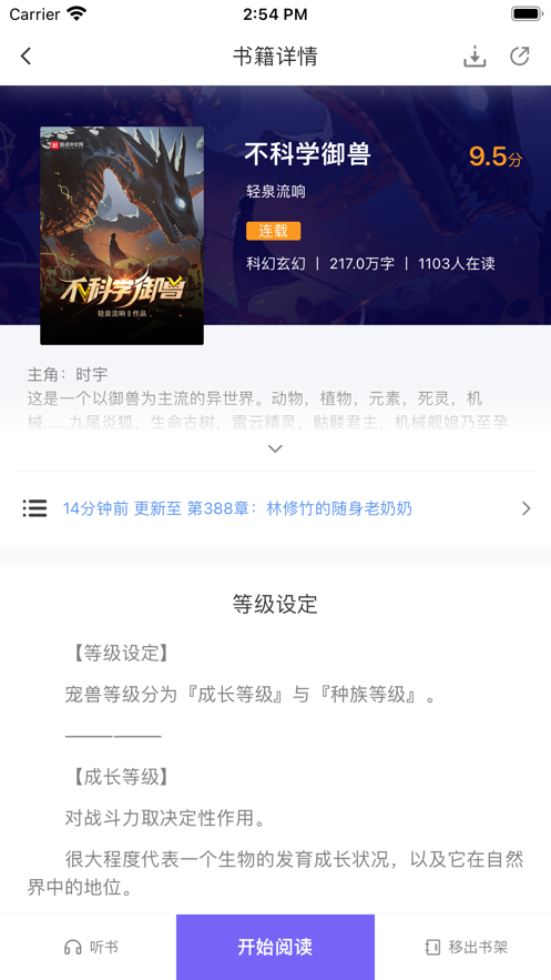 爱阅小说2025 截图1