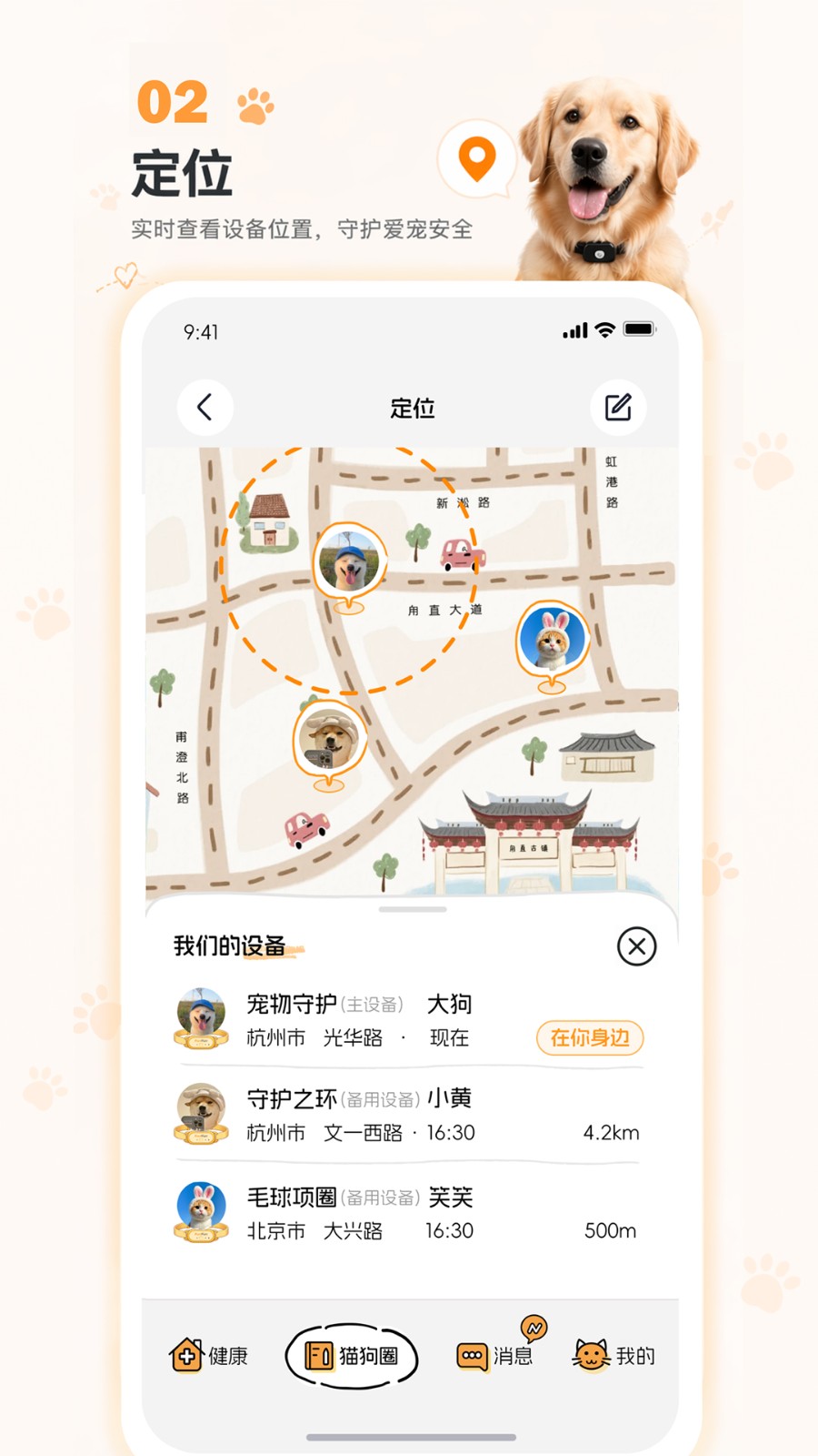 咕噜宠物 截图3