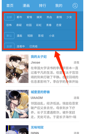 无尽漫画全新改版 截图2