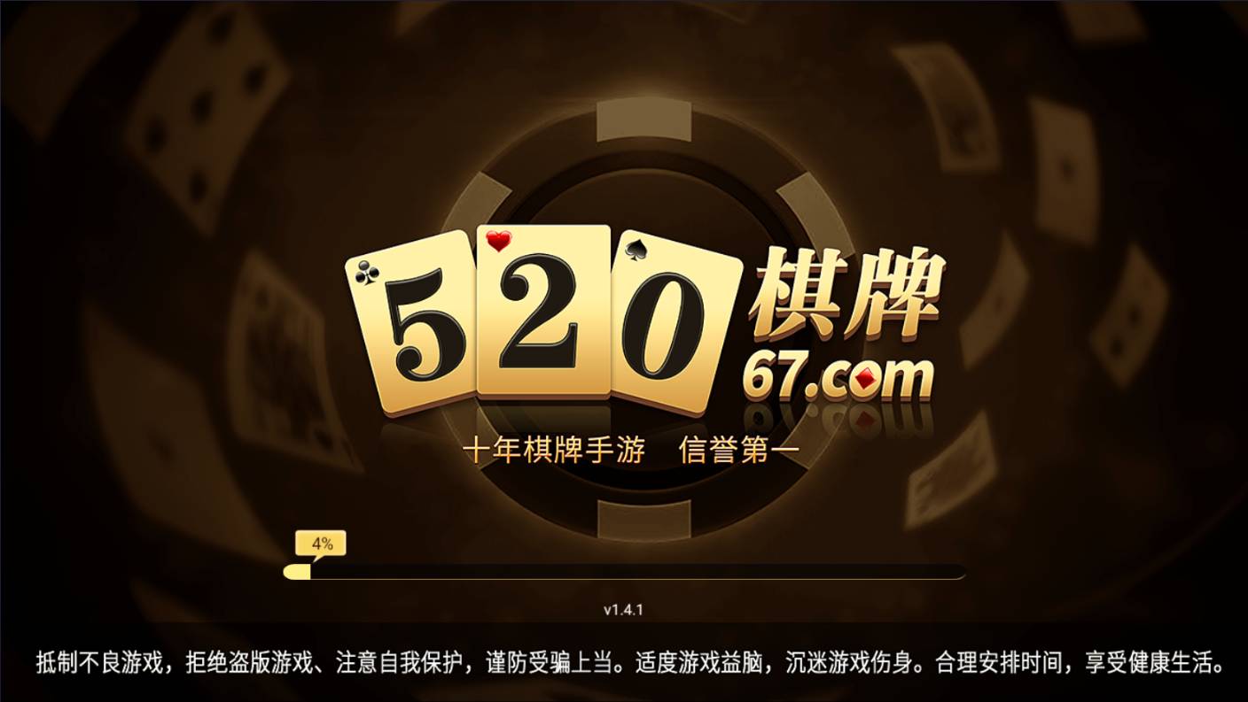 520棋牌经典版 截图1