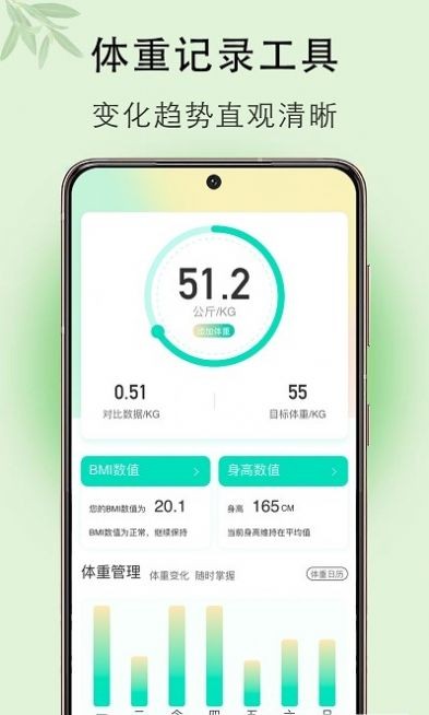 體重簿子 截圖2