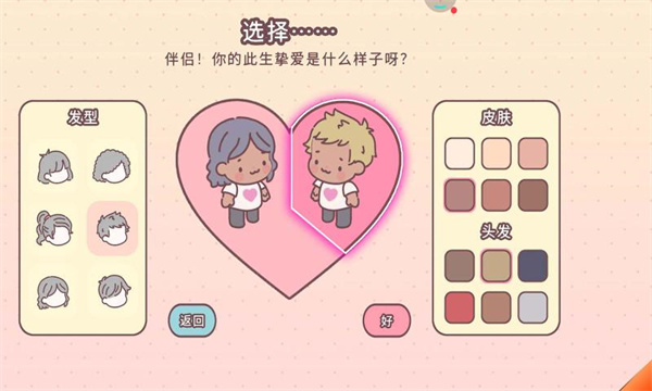 口袋愛(ài)情中文版 截圖2