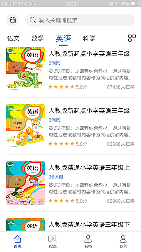 中小学辅导班app 截图3