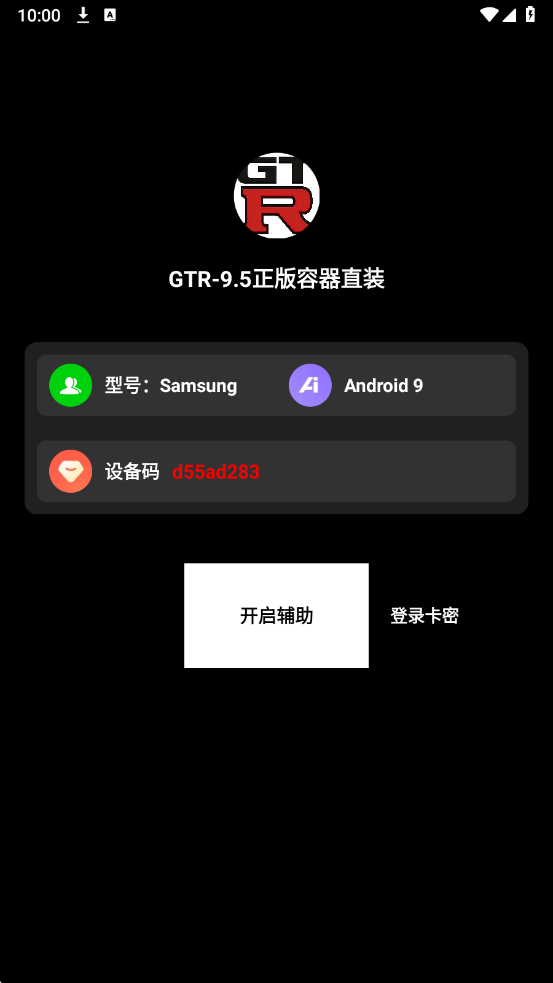 gtr容器直装6.7版本 截图2