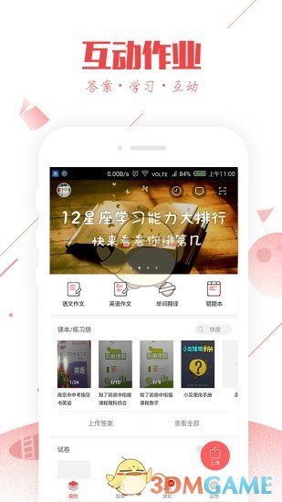 互动作业 截图1