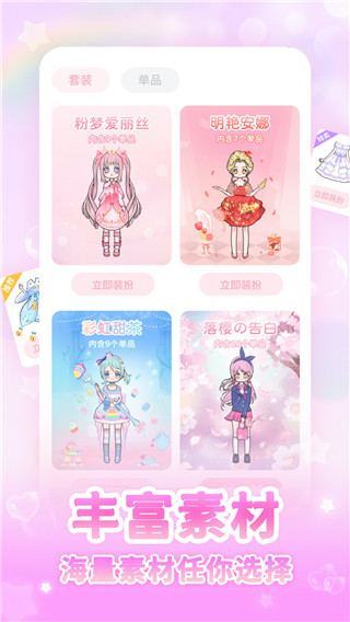 装扮次元官方版 截图5