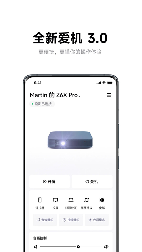 极米投影仪手机投屏app 截图1