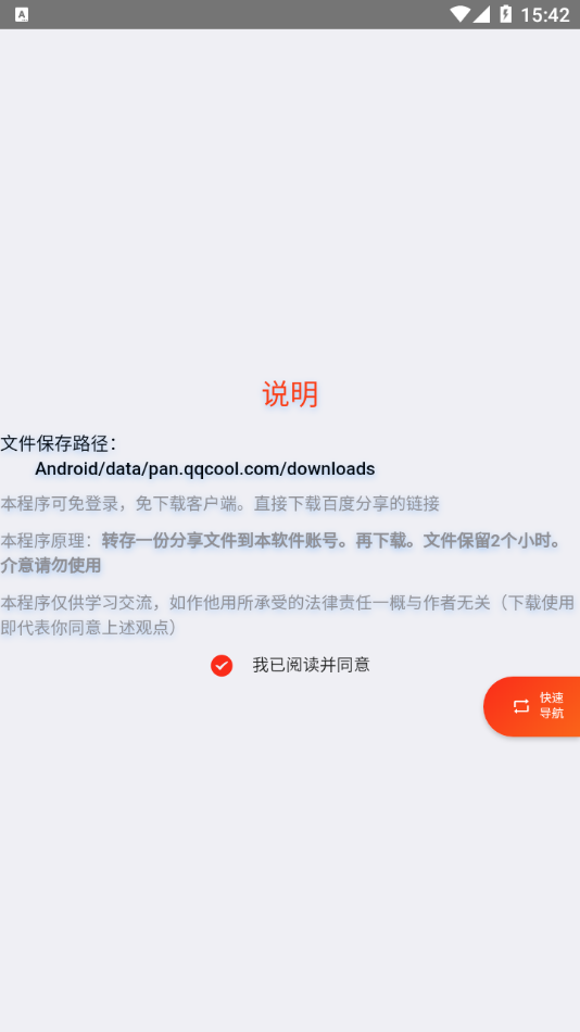 超級度盤App下載安裝 v1.1.2 截圖3