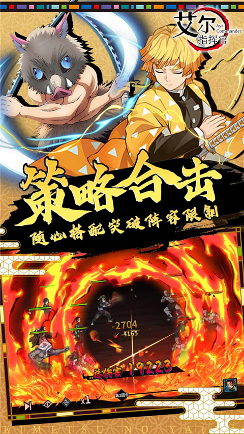 艾尔指挥官(鬼灭之刃) 截图5