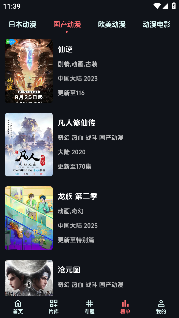 漫閃動漫APP 截圖4